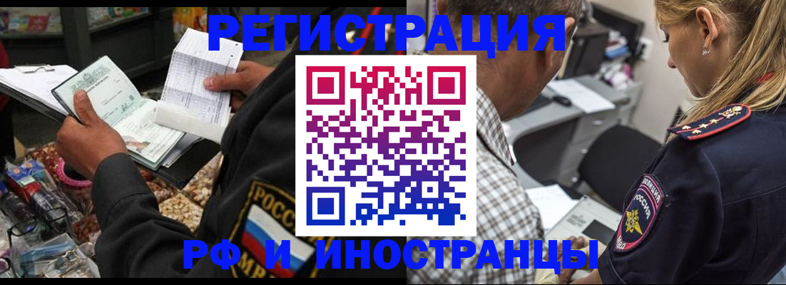 прописка регистрация в Якутске