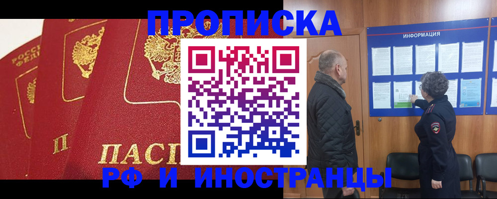 купить прописку в Якутске