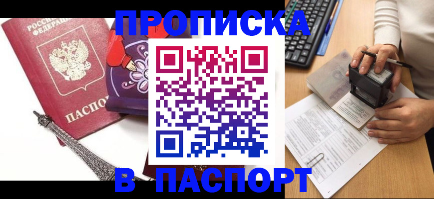 купить прописку в Якутске
