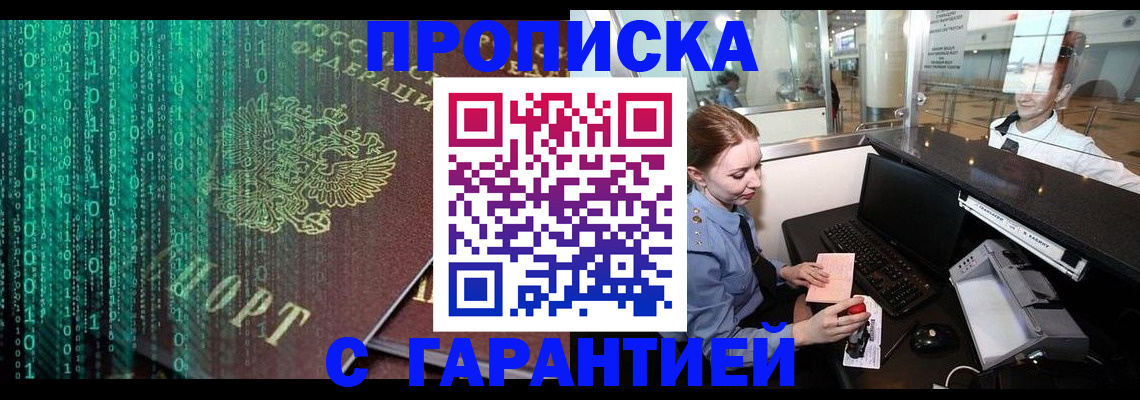 временная регистрация купить в Якутске